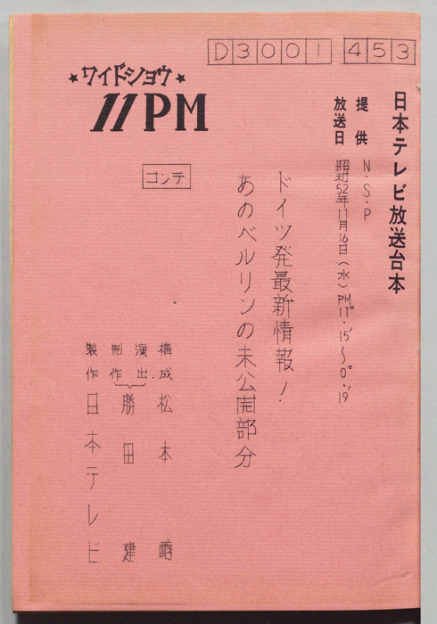 11PM（コンテ）