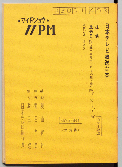 11PM（決定稿）