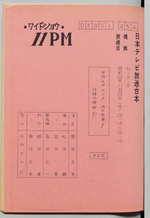 11PM（決定稿）