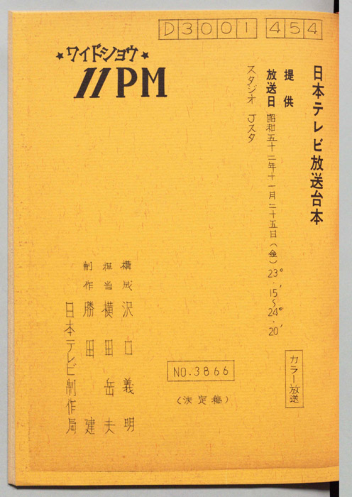11PM（決定稿）