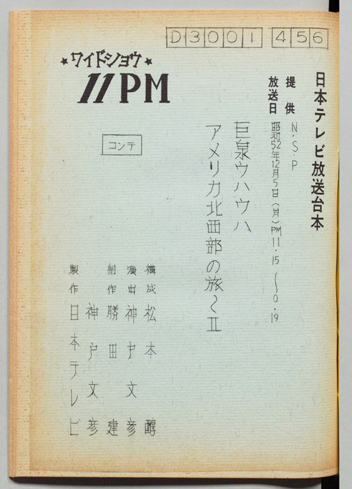 11PM（コンテ）