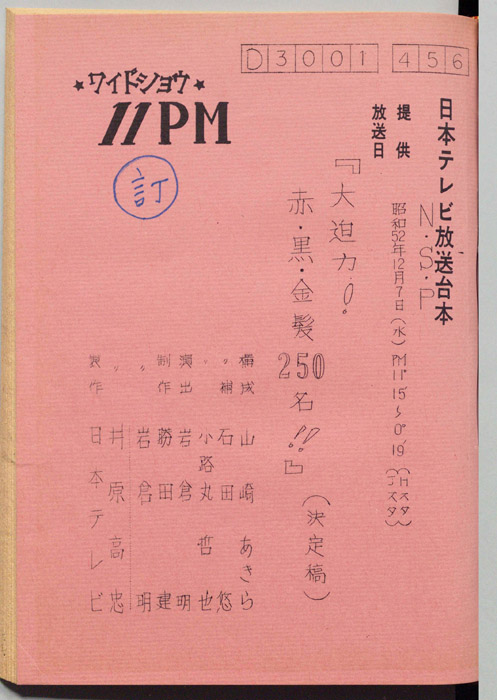 11PM（訂/決定稿）