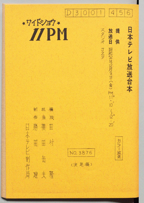 11PM（決定稿）