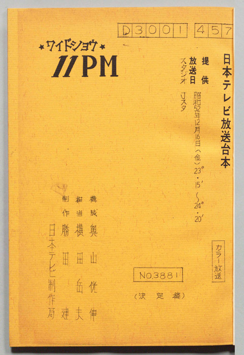 11PM（決定稿）