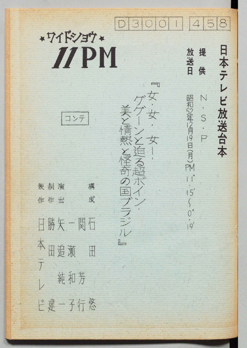 11PM（コンテ）