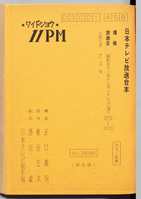 11PM（決定稿）