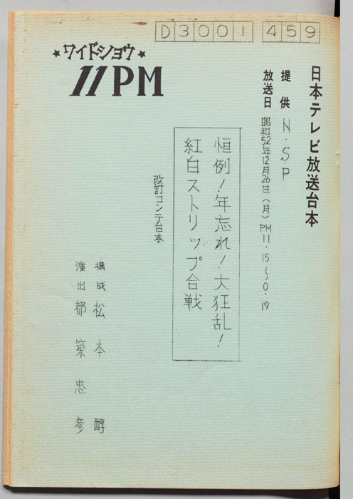 11PM（改訂コンテ台本）