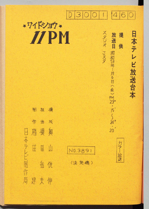 11PM（決定稿）