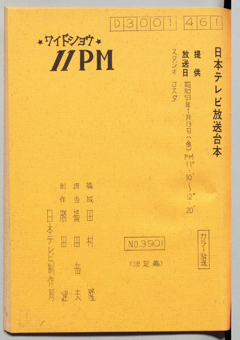 11PM（決定稿）