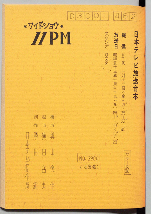 11PM（決定稿）