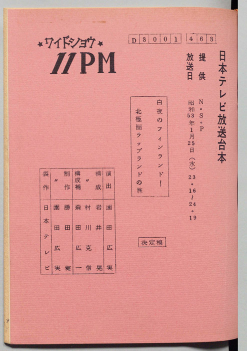 11PM（決定稿）