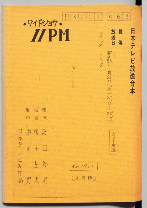 11PM（決定稿）