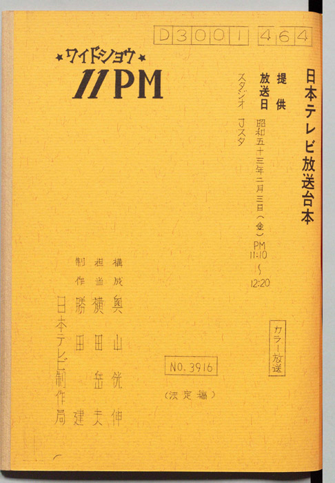 11PM（決定稿）
