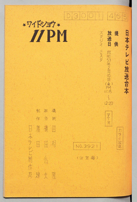 11PM（決定稿）