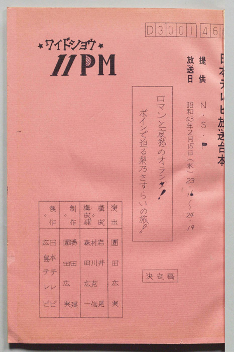 11PM（決定稿）