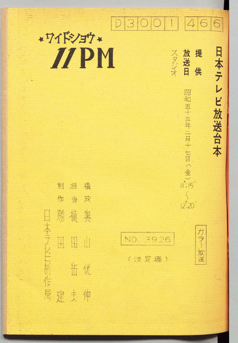 11PM（決定稿）