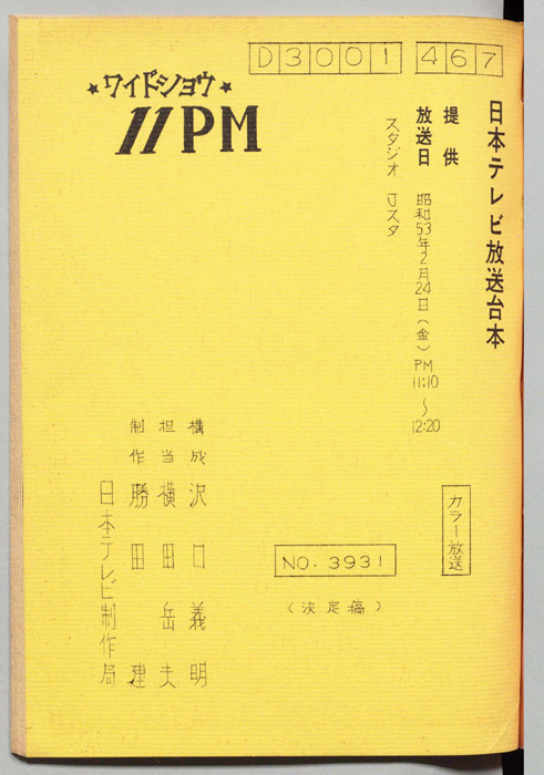 11PM（決定稿）