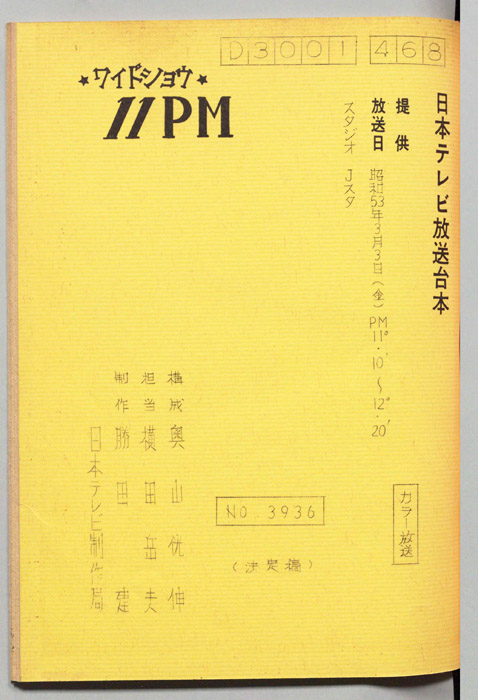 11PM（決定稿）