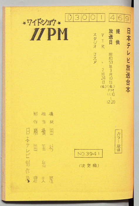 11PM（決定稿）