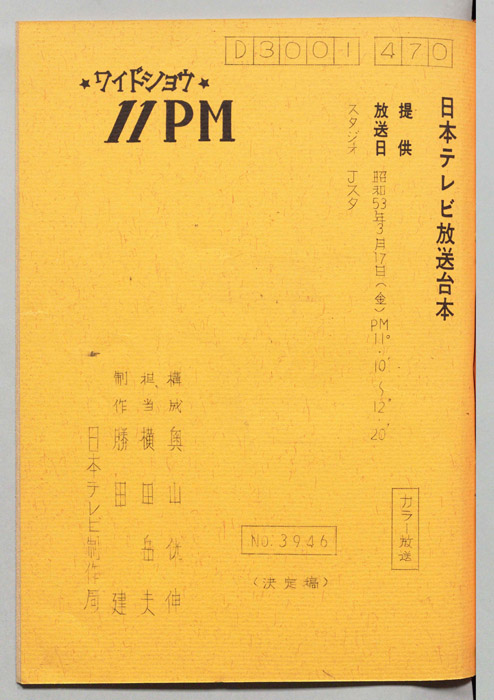11PM（決定稿）
