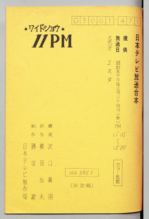11PM（決定稿）