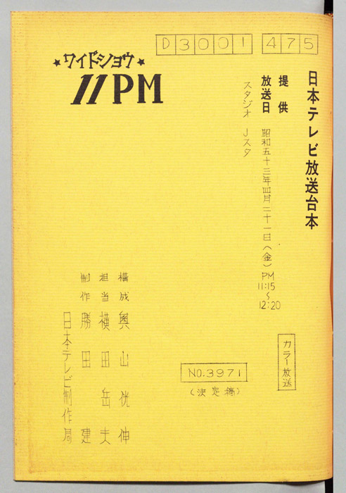 11PM（決定稿）