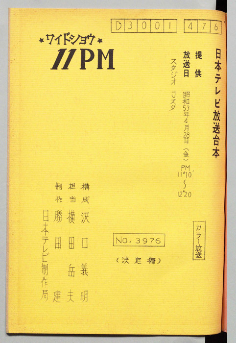 11PM（決定稿）
