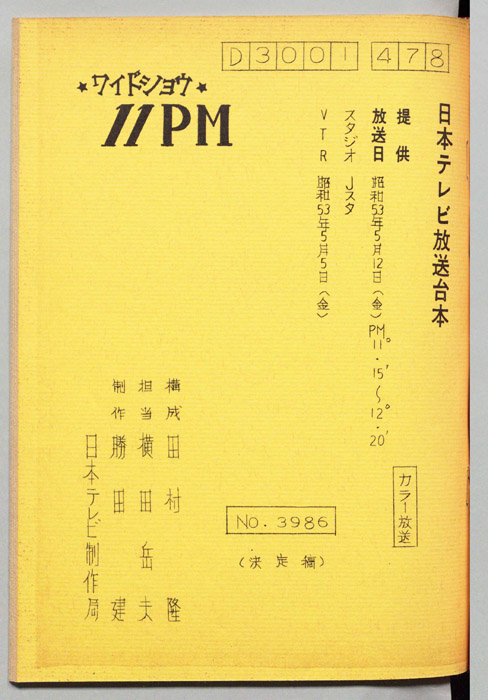 11PM（決定稿）