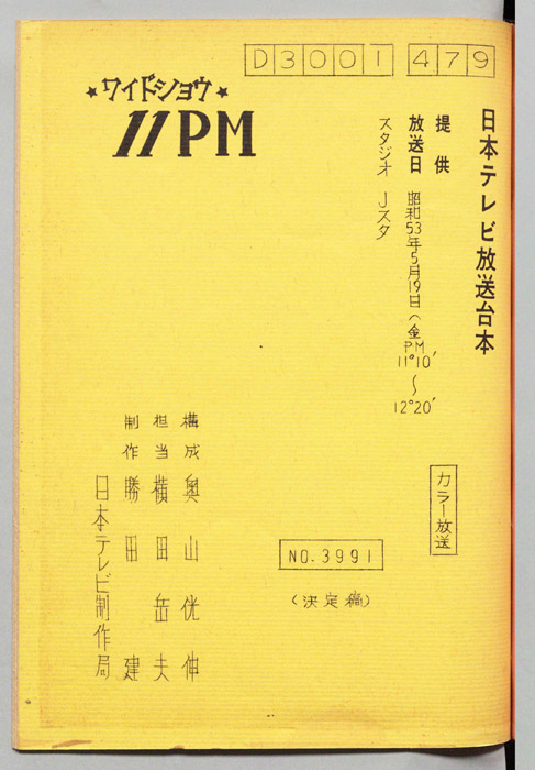 11PM（決定稿）