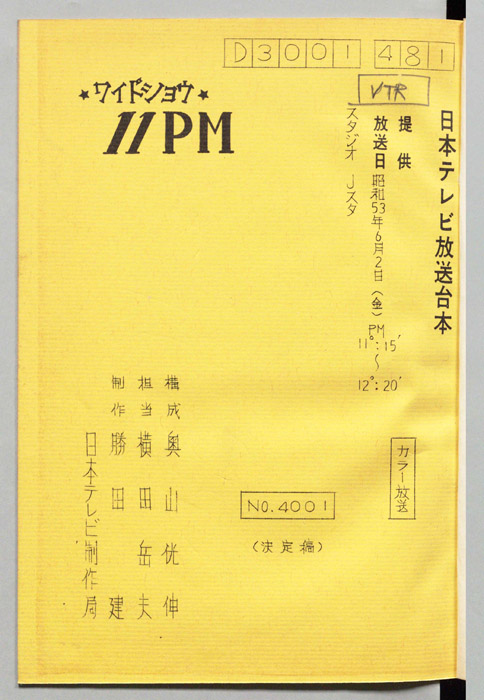 11PM（決定稿）