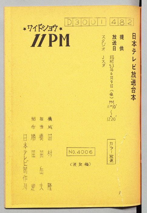 11PM（決定稿）