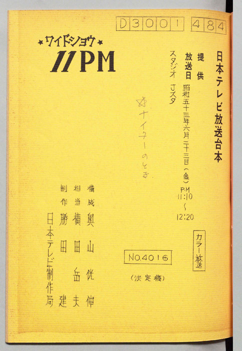 11PM（決定稿）