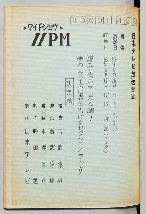 11PM（決定稿）