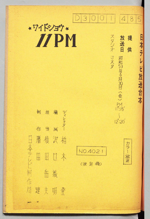 11PM（決定稿）