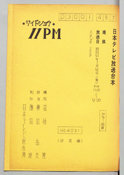 11PM（決定稿）