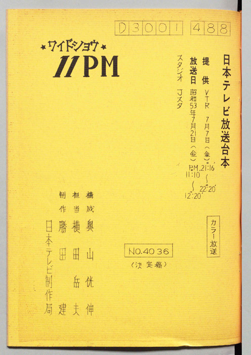 11PM（決定稿）