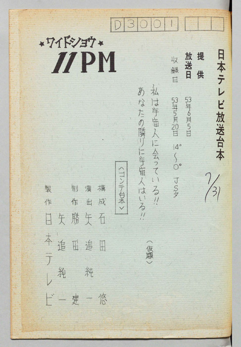 11PM（コンテ）