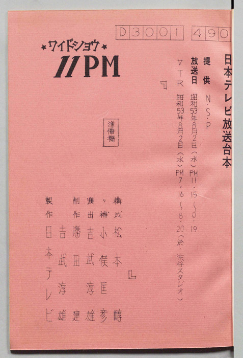 11PM（準備稿）