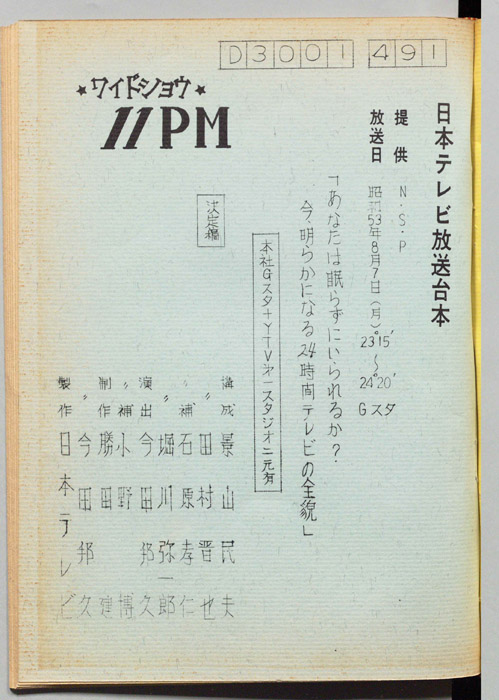 11PM（決定稿）