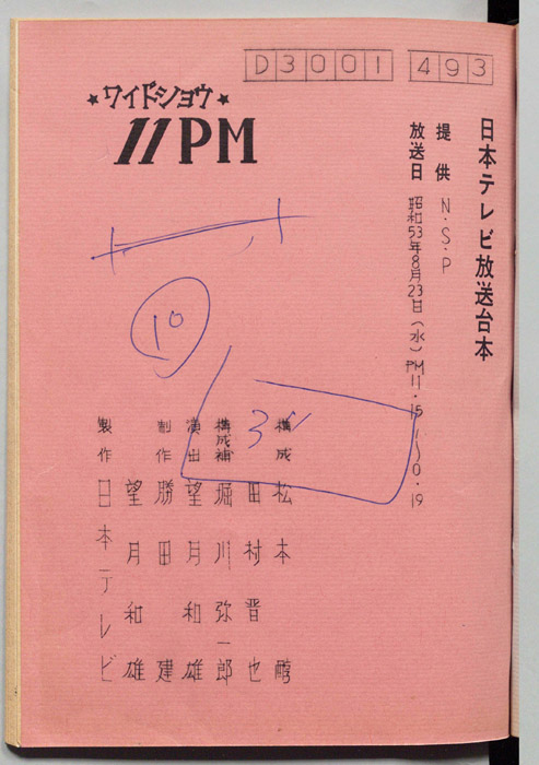 11PM（決定稿）