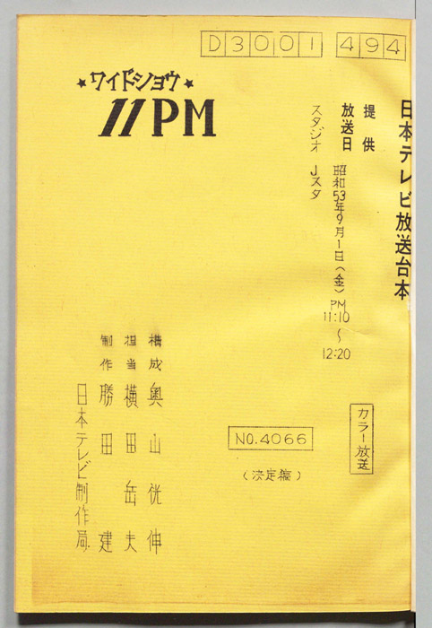 11PM（決定稿）
