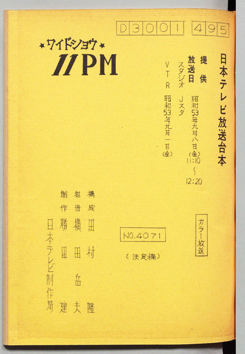 11PM（決定稿）