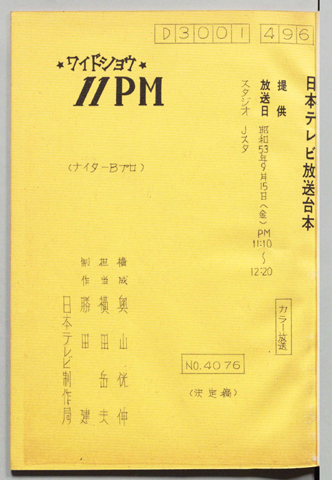 11PM（決定稿）