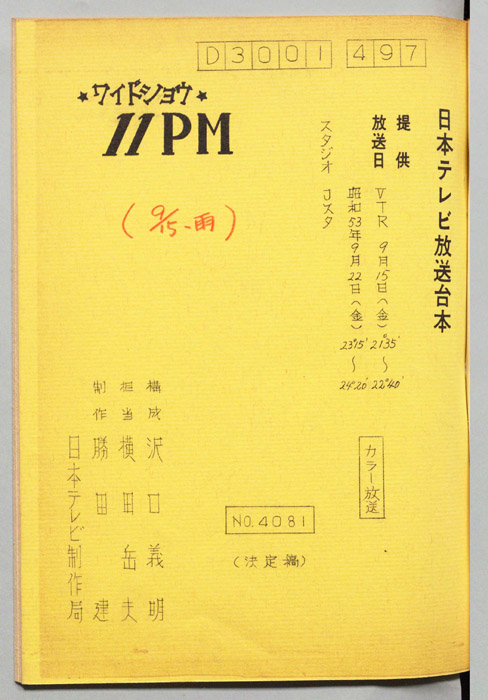 11PM（決定稿）