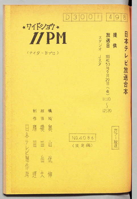 11PM（決定稿）