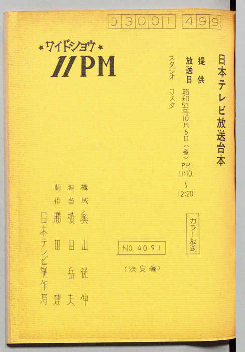 11PM（決定稿）