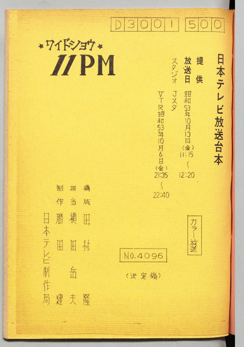 11PM（決定稿）