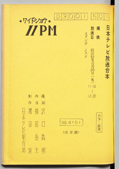 11PM（決定稿）