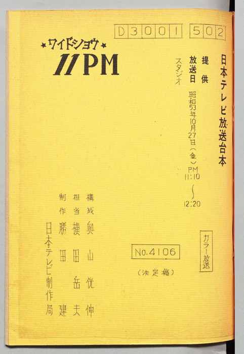 11PM（決定稿）
