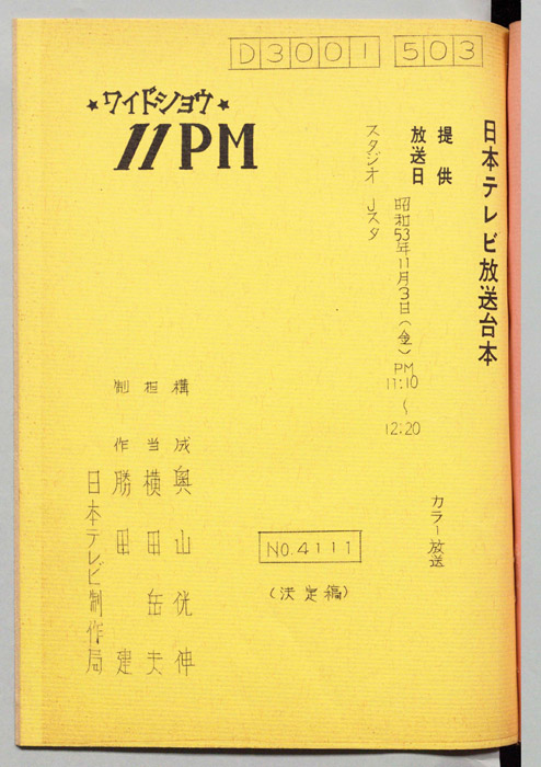 11PM（決定稿）